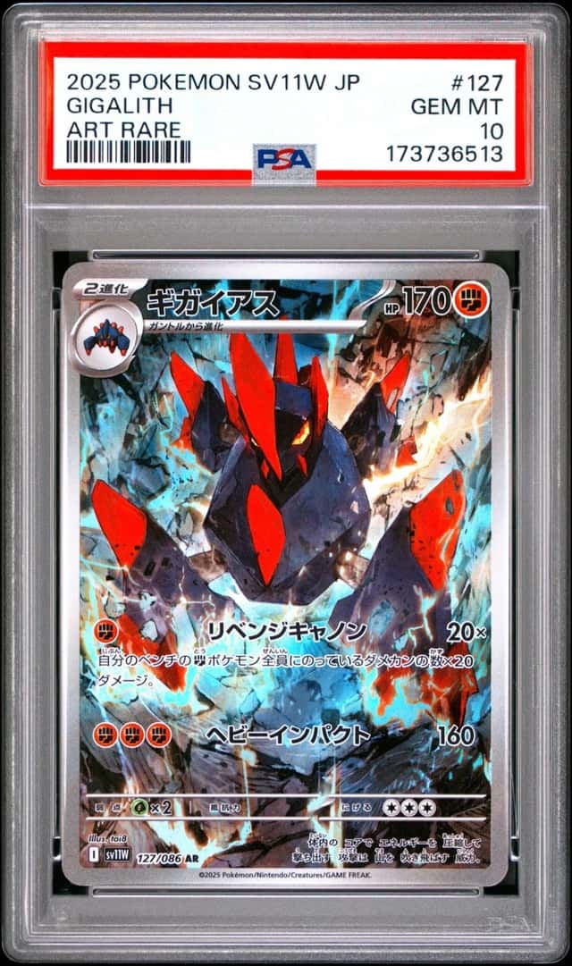 Gigalith