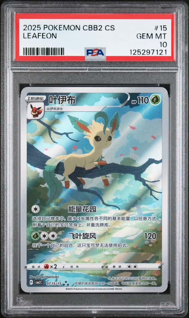 Leafeon V