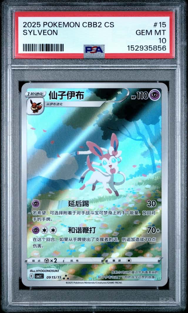 Sylveon FULL ART SAR