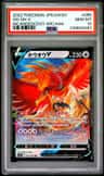 Ho-Oh V