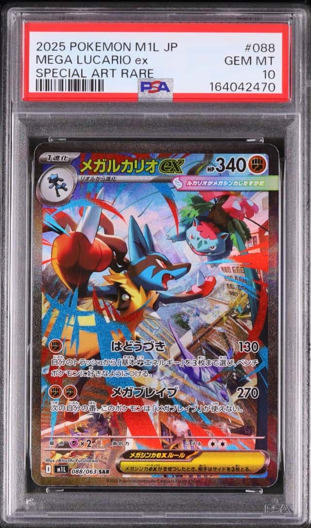 2025 Pokemon Japanese Mega Lucario ex SAR Mega Brave #088 PSA 10