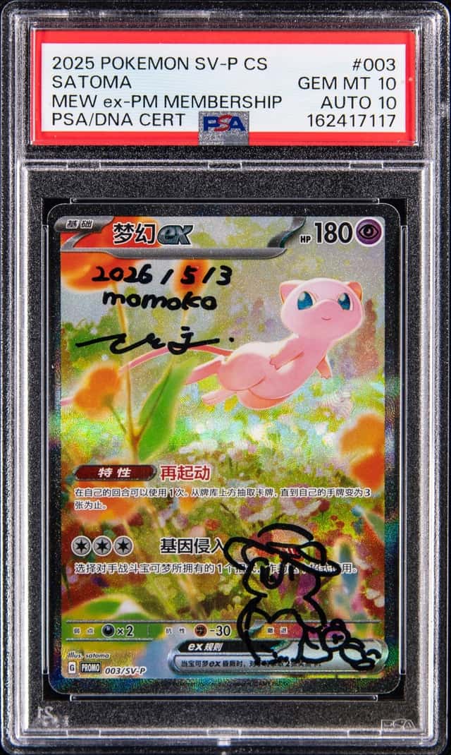 2025 Pokemon Simplified Chinese Scarlet & Violet Pokemon Card Membership Promo #003 Mew ex, Signed, Sketched by Satoma - PSA GEM MT 10, PSA/DNA GEM MT 10 - Including Framed Receipt, Original Card Holder
