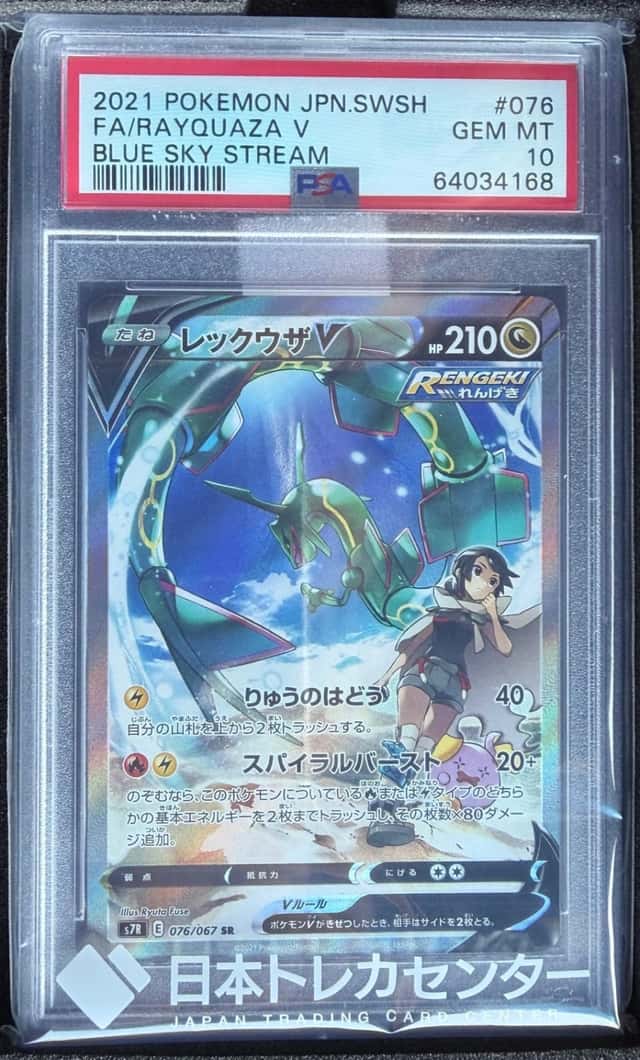 Rayquaza V