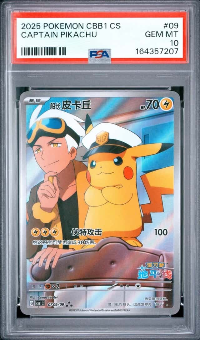 2025 POKEMON SIMPLIFIED CHINESE CBB1 C-GEM PACK VOL 1 #09 CAPTAIN PIKACHU PSA 10