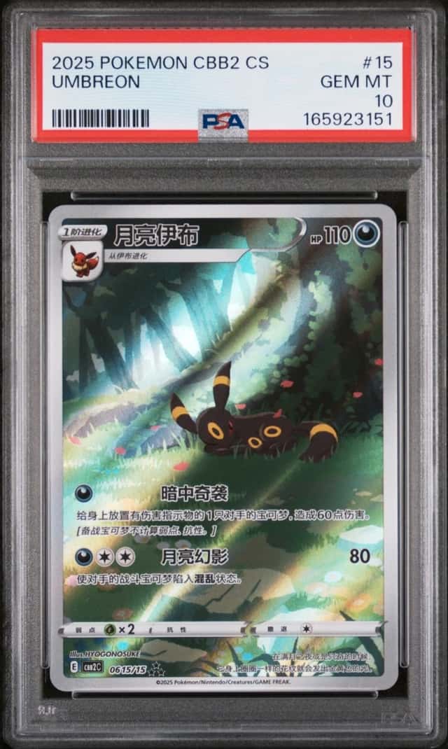 2025 POKEMON SIMPLIFIED CHINESE CBB2 C-GEM PACK VOL 2 #15 UMBREON PSA 10