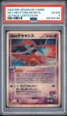 Fissure'S Deoxys