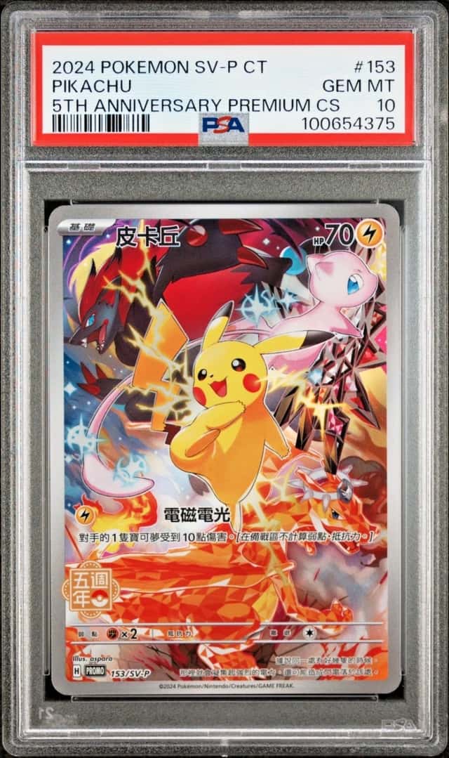 2024 POKEMON PIKACHU 5TH ANNIVERSARY PREMIUM CS SV-P PROMO #153 PSA 10