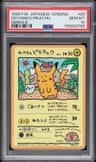 Ooyama'S Pikachu