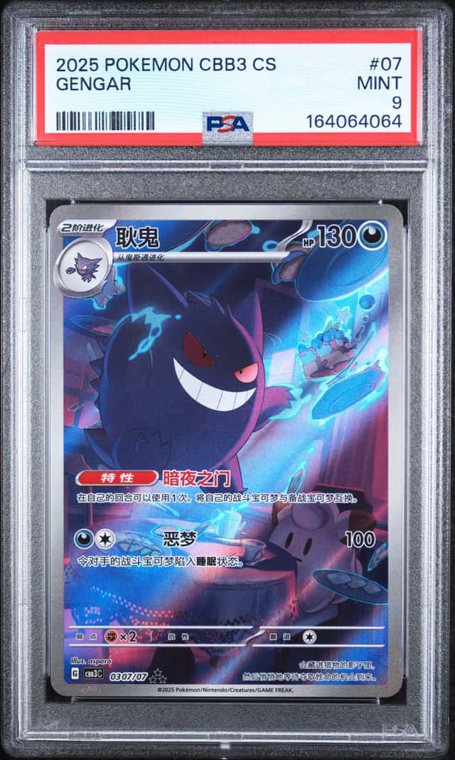 2025 POKEMON SIMPLIFIED CHINESE CBB3 C-GEM PACK VOL 3 #07 GENGAR PSA 9 NM