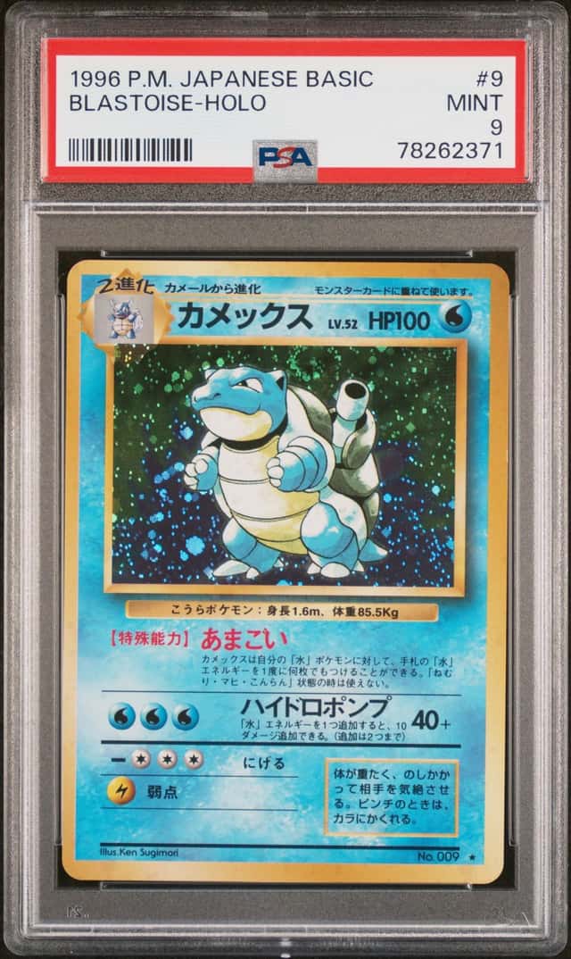 Blastoise