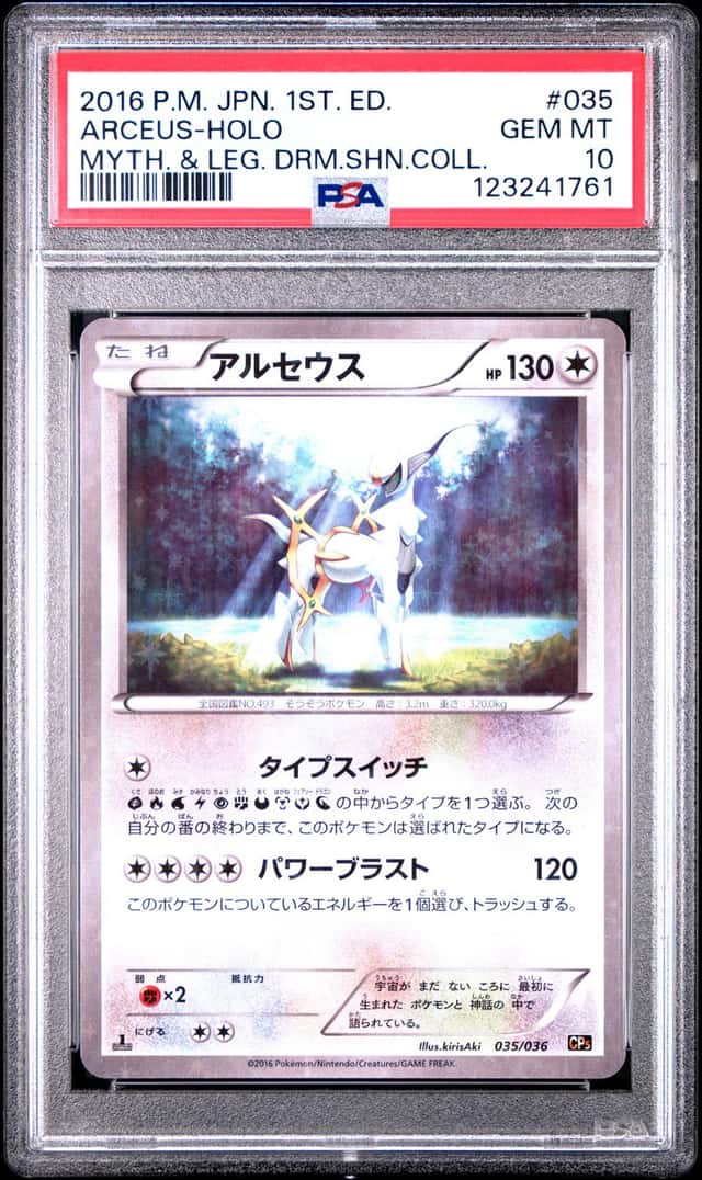 Arceus
