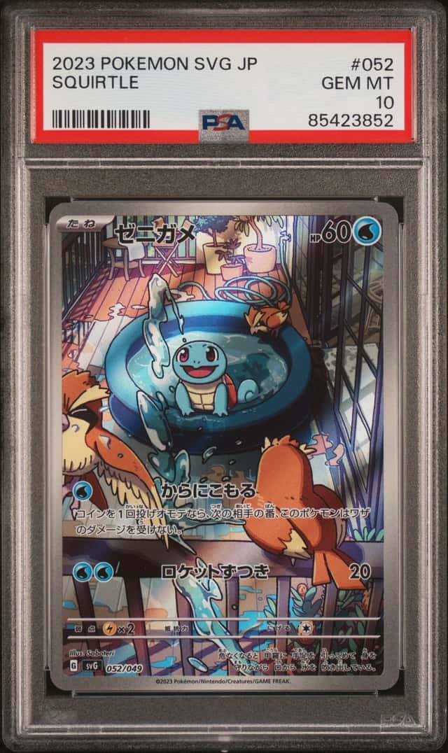 Squirtle
