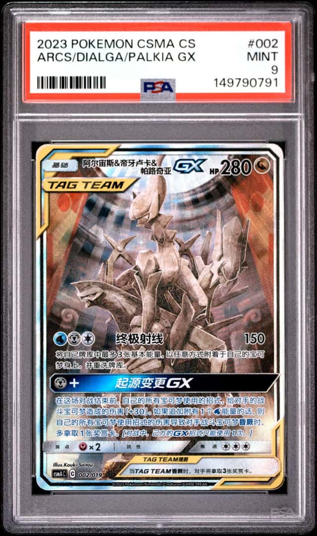 Arceus & Dialga & Palkia GX