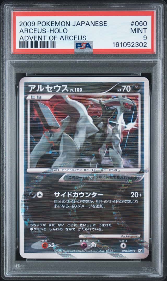 Arceus