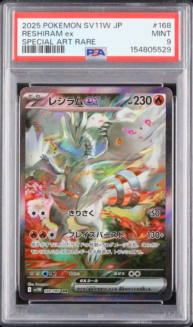 2025 Pokemon Japanese Reshiram ex SAR White Flare SV11W #168 PSA 9