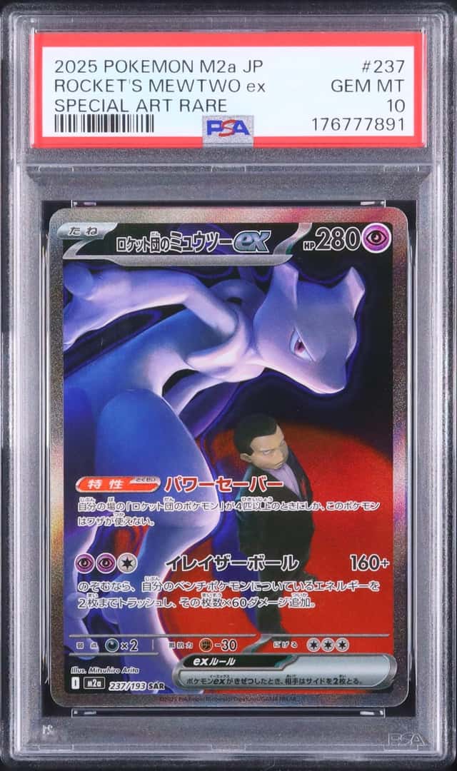 2025 Pokemon Japanese Rocket's Mewtwo ex SAR MEGA Dream ex #237 PSA 10