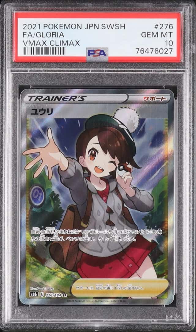 2021 Pokemon Japanese Gloria SR FA VMAX Climax #276 PSA 10