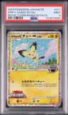 Spiky-Eared Pichu