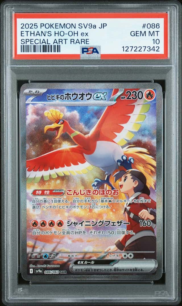 ETHAN'S HO-OH ex