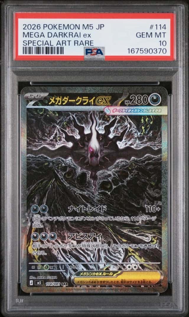 2026 POKEMON JAPANESE M5-ABYSS EYE SPECIAL ART RARE #114 MEGA DARKRAI EX PSA 10