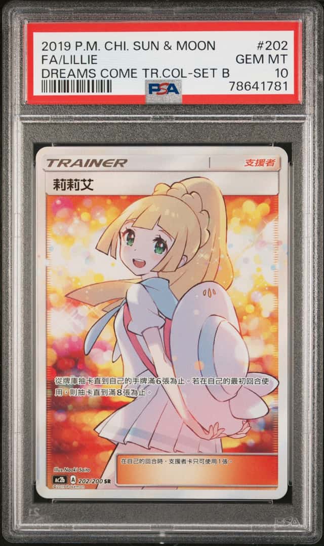 PTCG 宝可梦 PSA 10分 莉莉艾 2019 202/200 SR AC2b 补充包 美梦成真组合篇 SET B 繁中