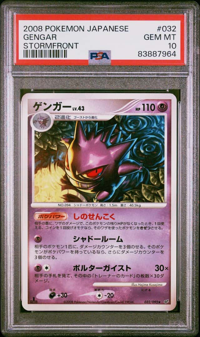 PTCG 宝可梦 PSA 10分 耿鬼 2008 032/092 ★ DP6 补充包 破空的激战 1ED 日文