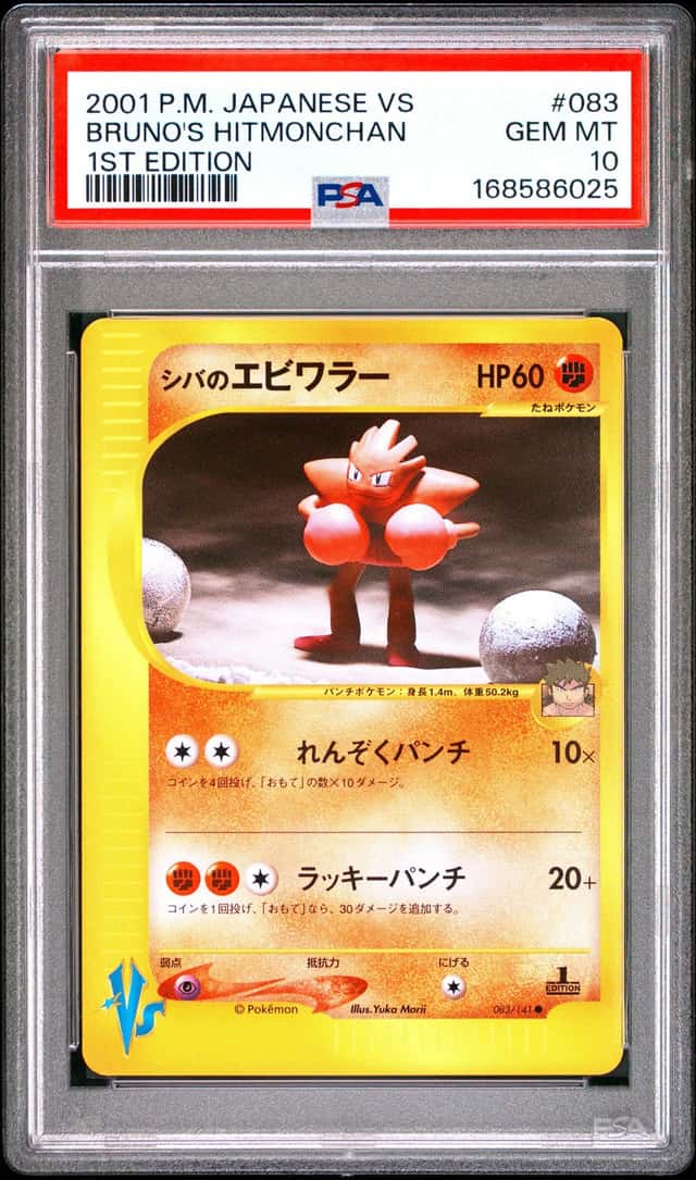 2001 POKEMON JAPANESE VS 1ST EDITION #083 BRUNO'S HITMONCHAN PSA 10