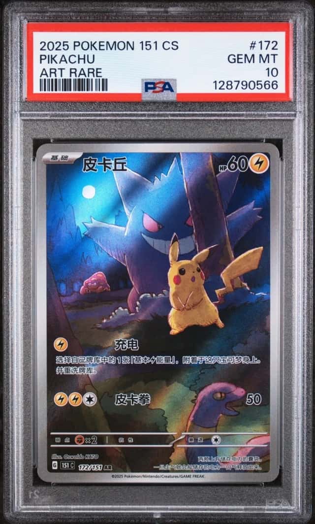 2025 POKEMON PIKACHU ART RARE CHINESE 151 C-COLLECTION 151 #172 PSA 10