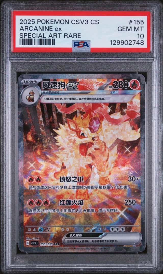 ARCANINE ex