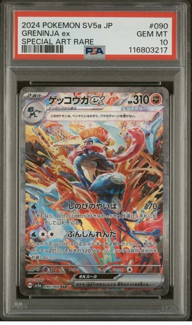 GRENINJA ex
