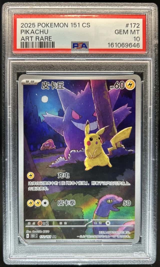 2025 Pokemon Collect 151 Pikachu Holo Art Rare #172/151 PSA 10 GEM MINT