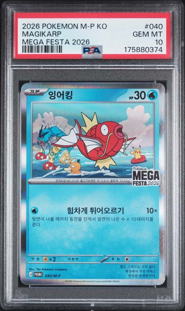 2026 POKEMON KOREAN M-P PROMO POKEMON MEGA FESTA 2026 #040 MAGIKARP PSA 10