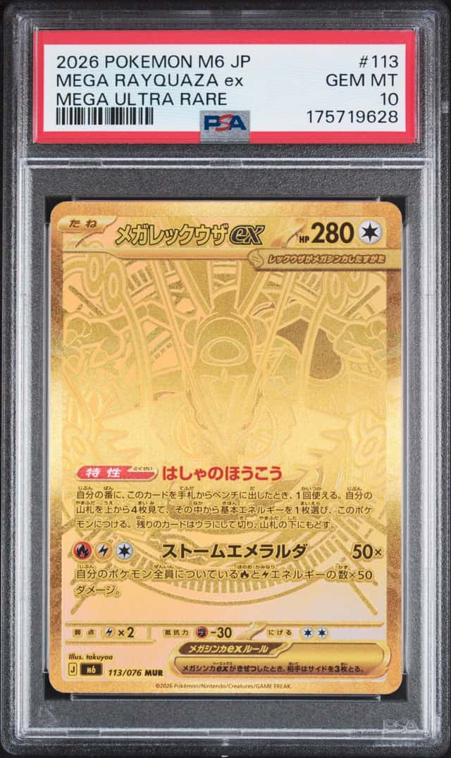MEGA RAYQUAZA ex