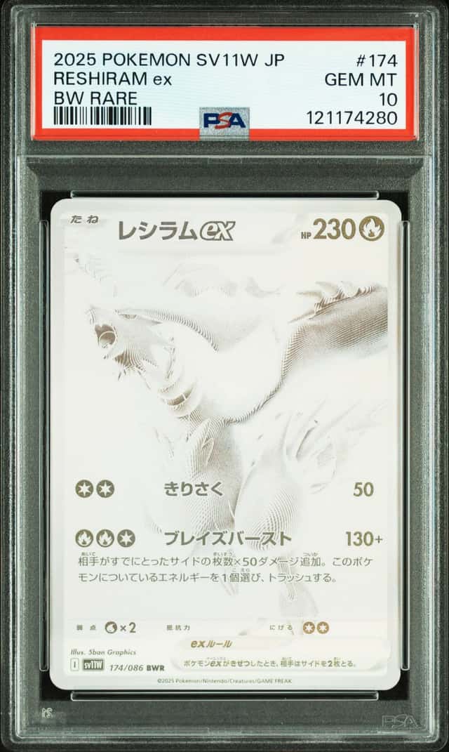RESHIRAM ex