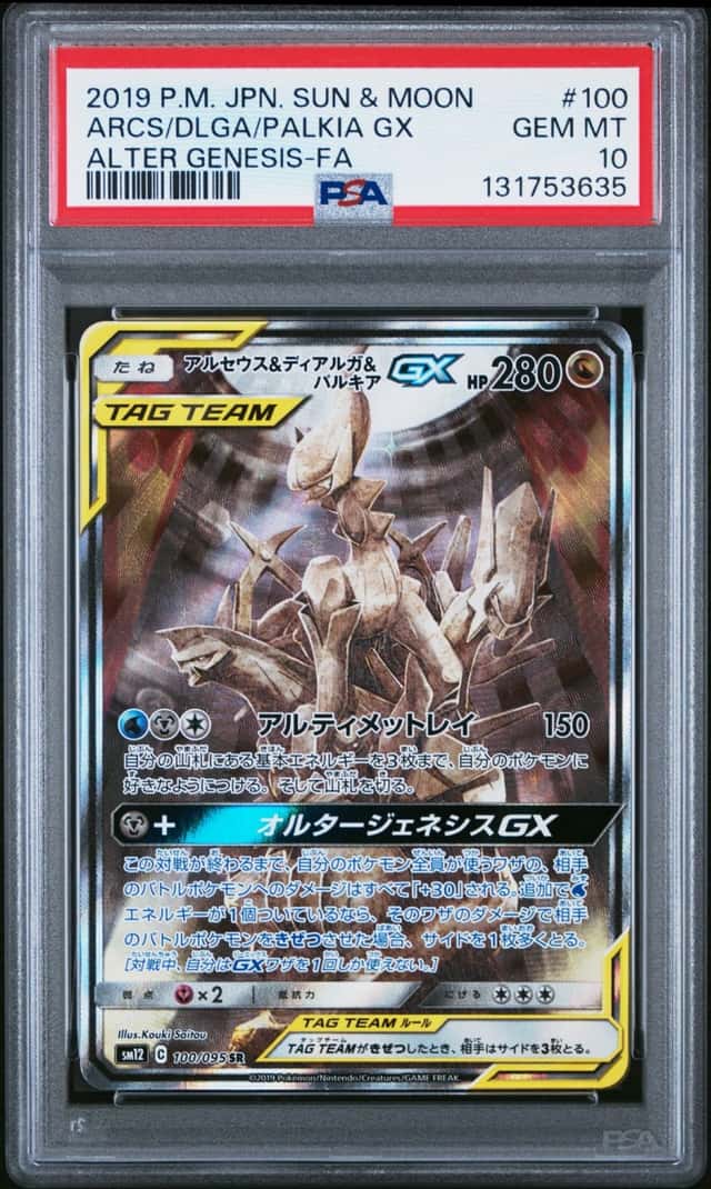 Arcs/Dlga/Palkia GX