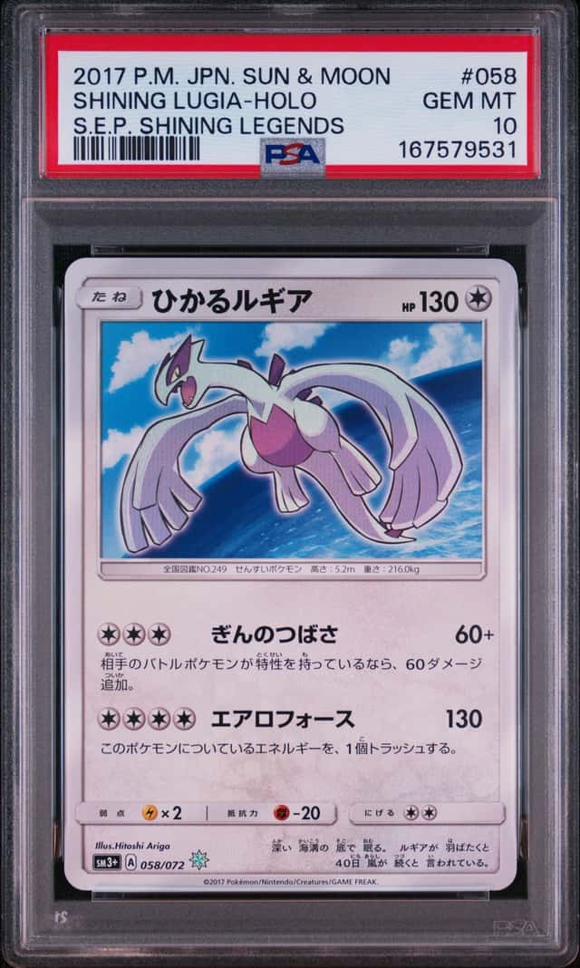 Shining Lugia