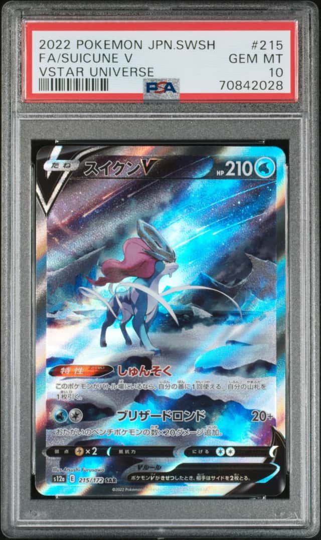 Suicune V