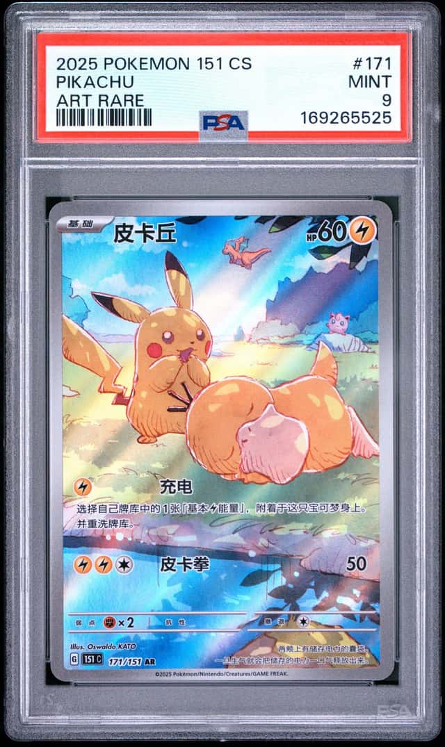 2025 POKEMON SIMPLIFIED CHINESE 151 C-COLLECTION 151 ART RARE #171 PIKACHU PSA 9
