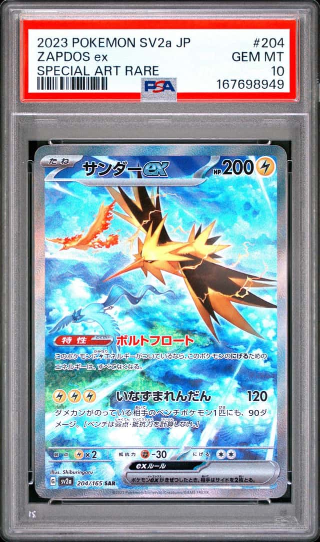 Pokémon 2023 Japanese SV2a Zapdos ex 204/165 SAR Holo PSA 10 167698949