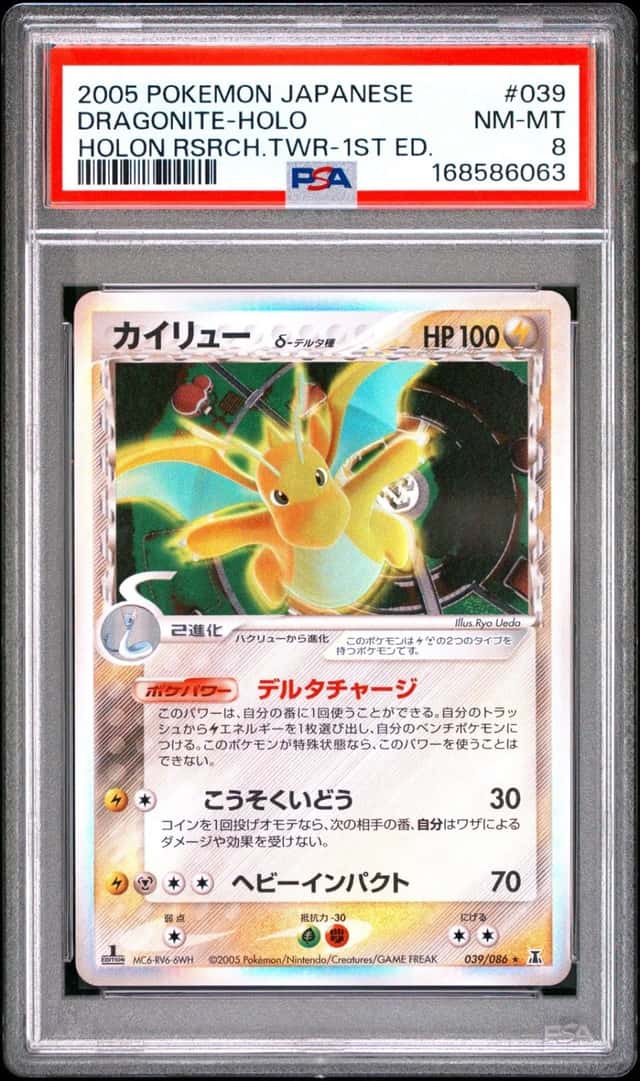 2005 POKEMON JAPANESE HOLON RESEARCH TOWER 1ST EDITION #039 DRAGONITE-HOLO PSA 8