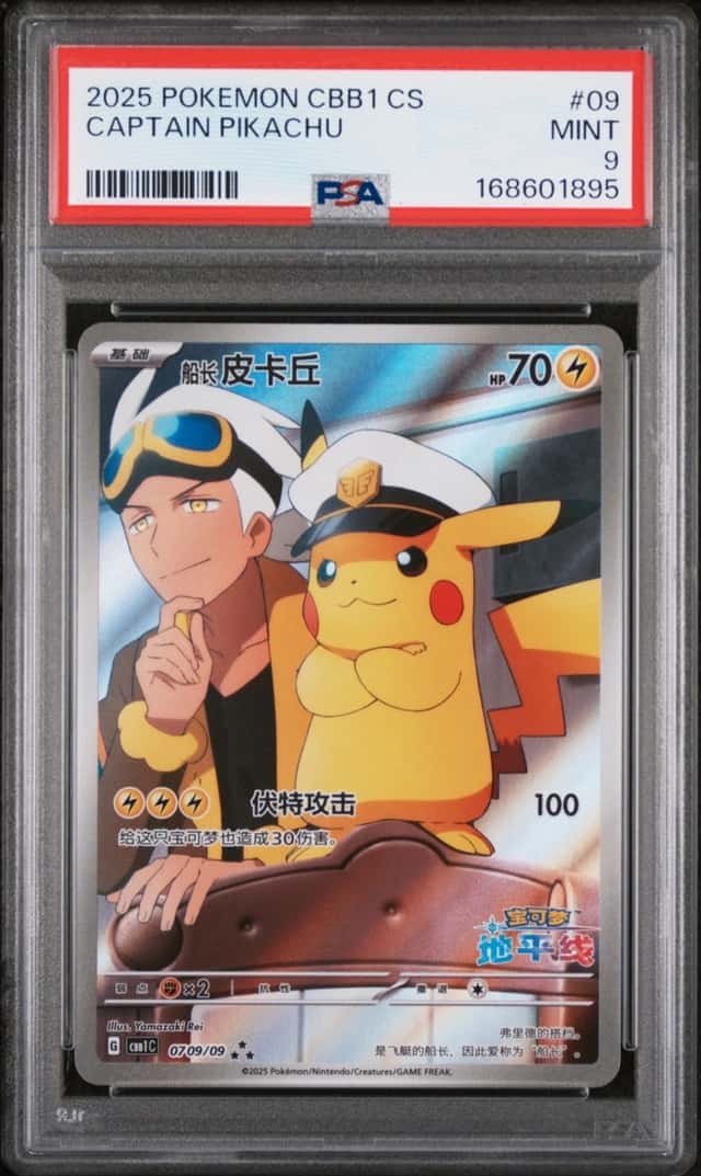 2025 POKEMON SIMPLIFIED CHINESE CBB1 C-GEM PACK VOL 1 #09 CAPTAIN PIKACHU PSA 9
