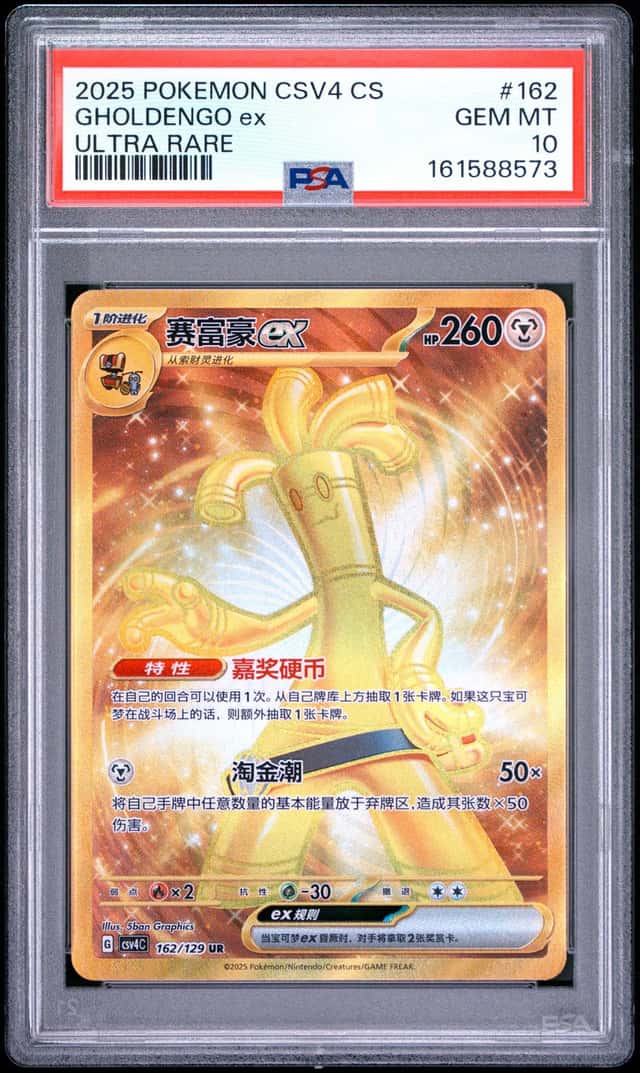 GHOLDENGO ex