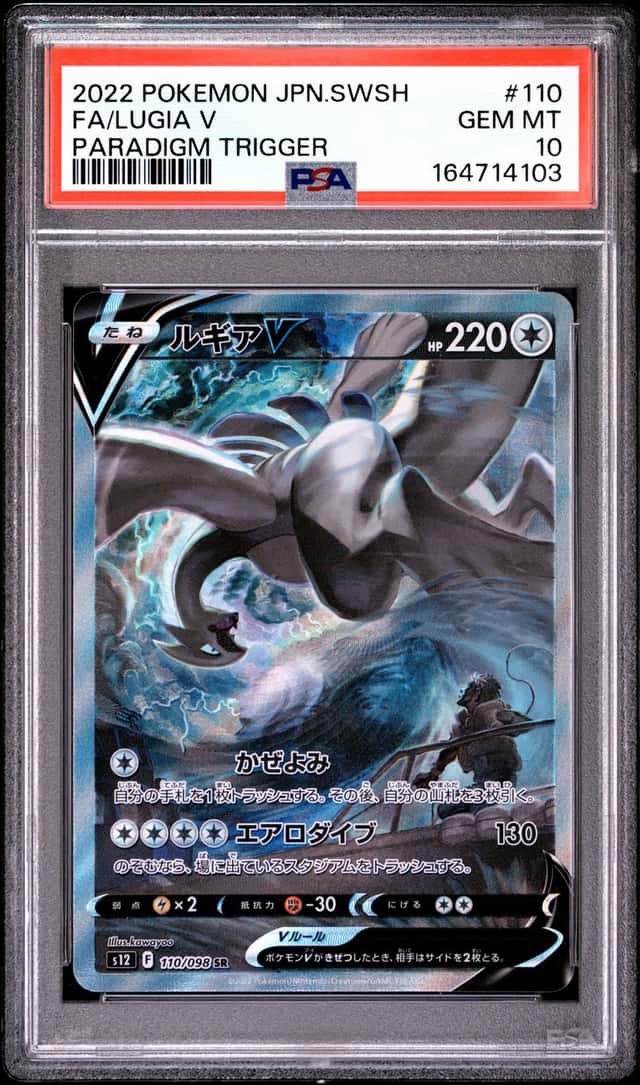 Lugia V
