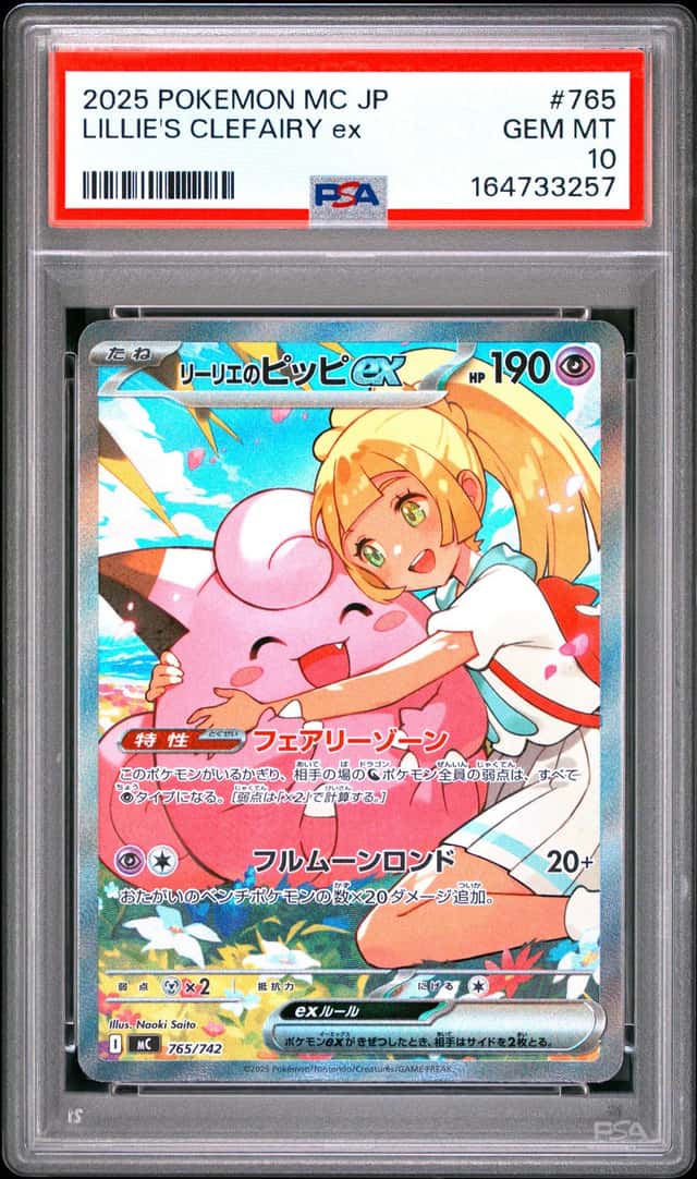LILLIE'S CLEFAIRY ex