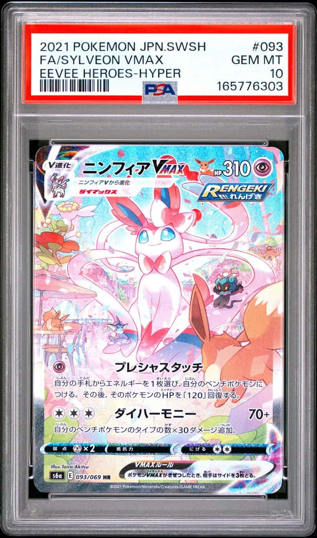 Sylveon VMAX