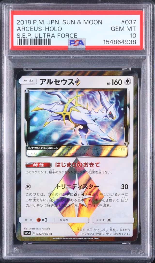 Arceus
