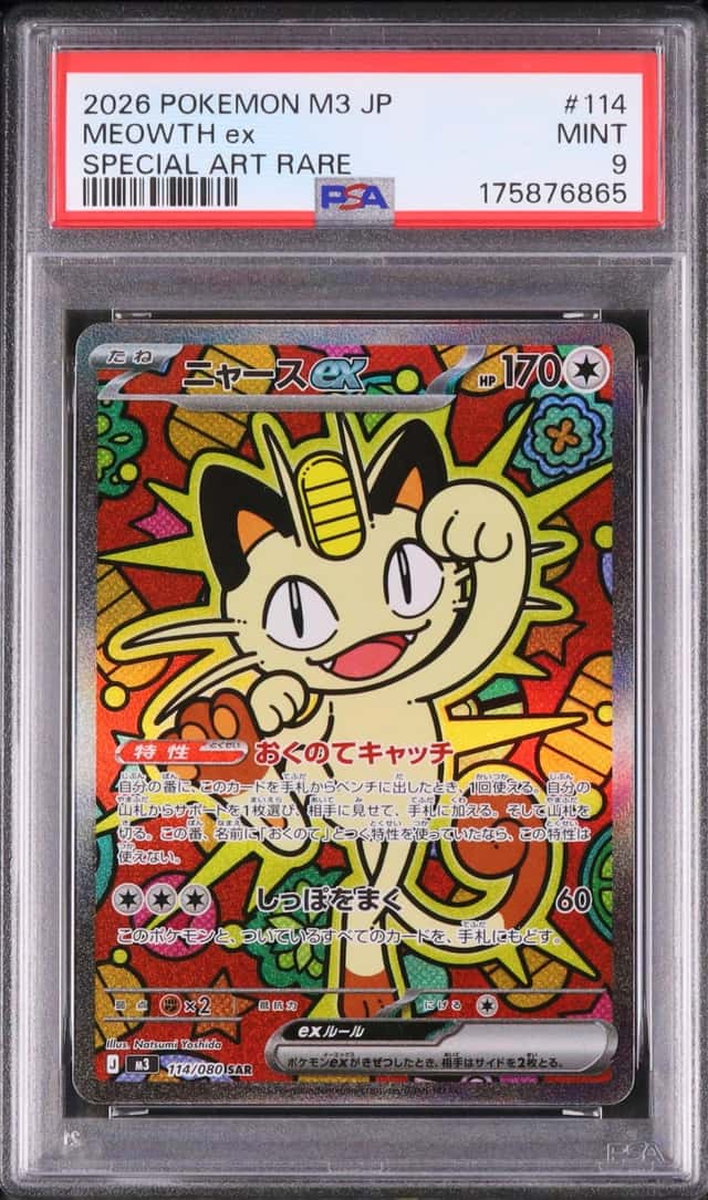 MEOWTH ex