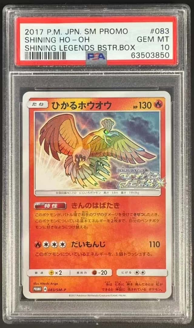 2017 POKEMON JAPANESE SM PROMO #083 SHINING HO-OH PSA10