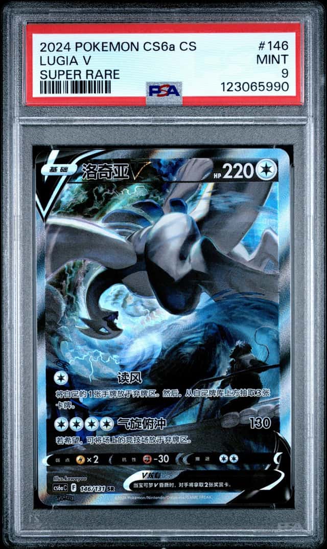 Pokemon PSA 9 Lugia V SR 2024 146/131 CS6aC S.Chinese