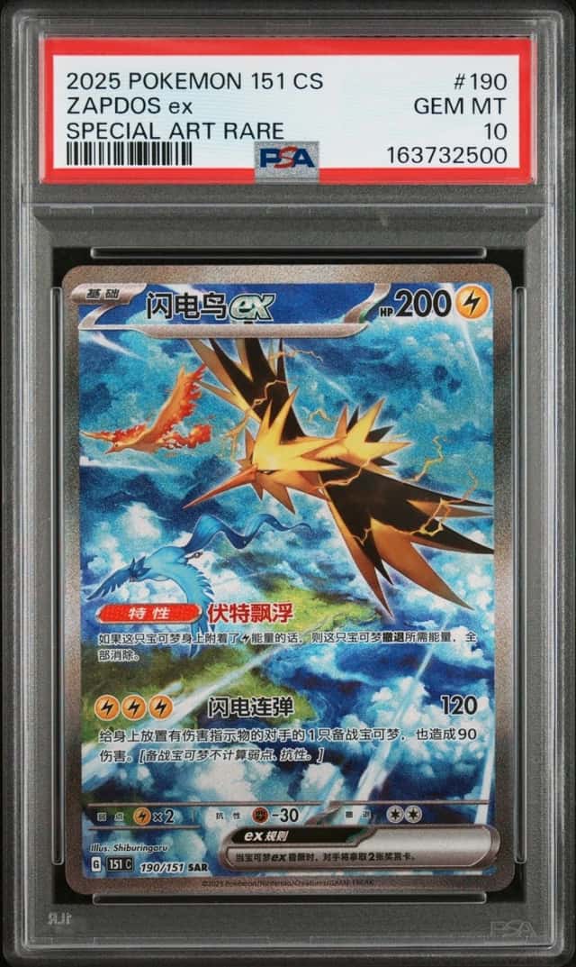 ZAPDOS ex